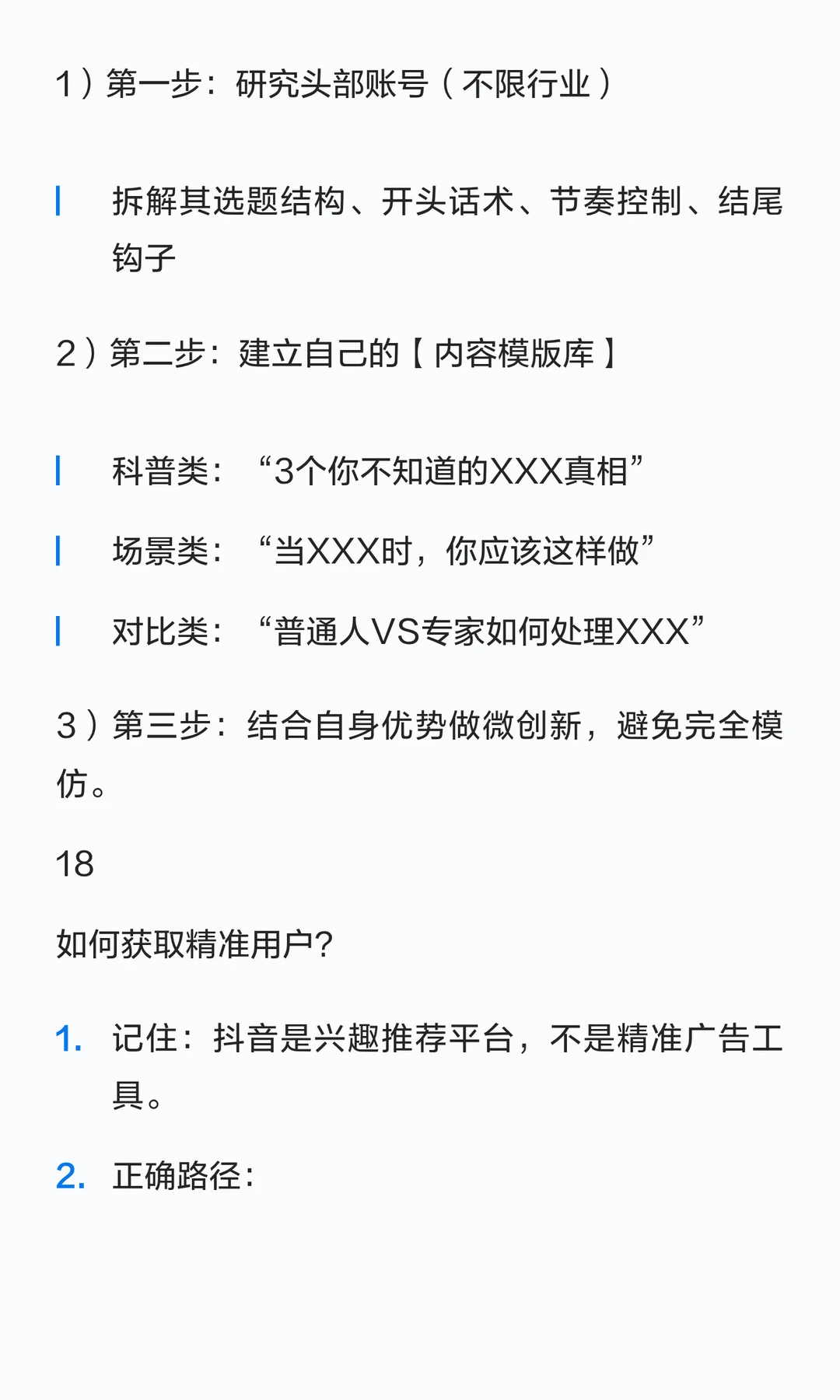 企业新媒体运营的35条总结思考(2025版)