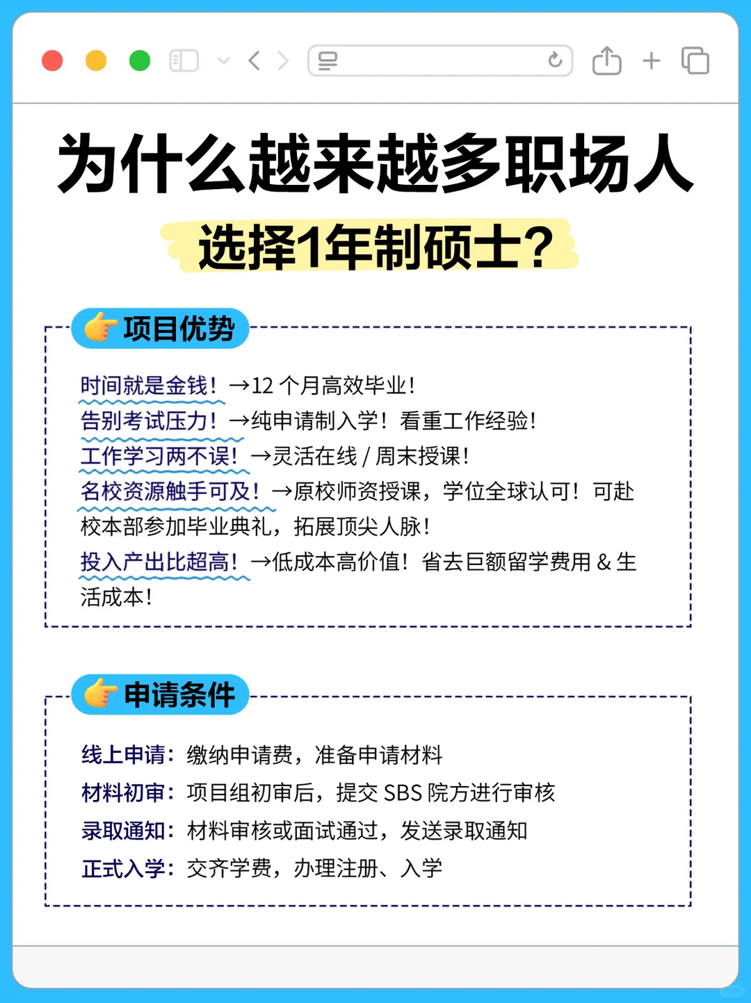 30+也能轻松逆袭？一年制硕士太香了?