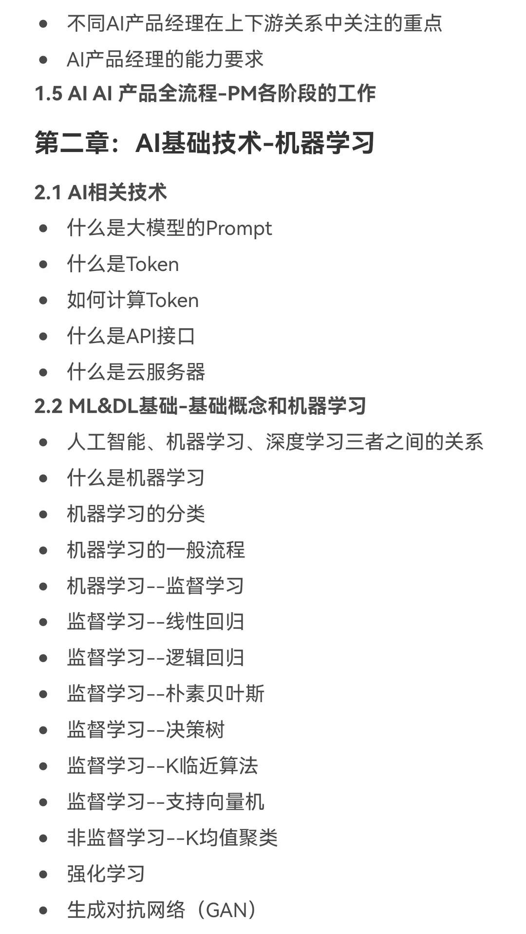 你真的可以转行到任何行业做：AI产品经理