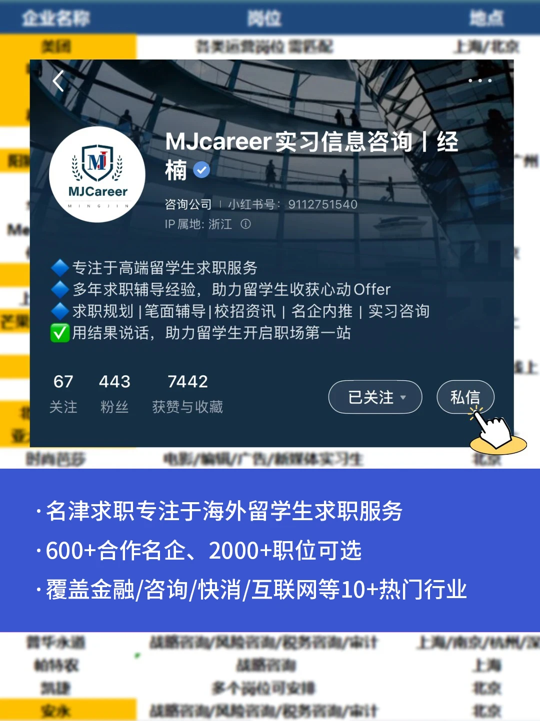 12月/寒假实习｜留学生专属内推通道开启‼