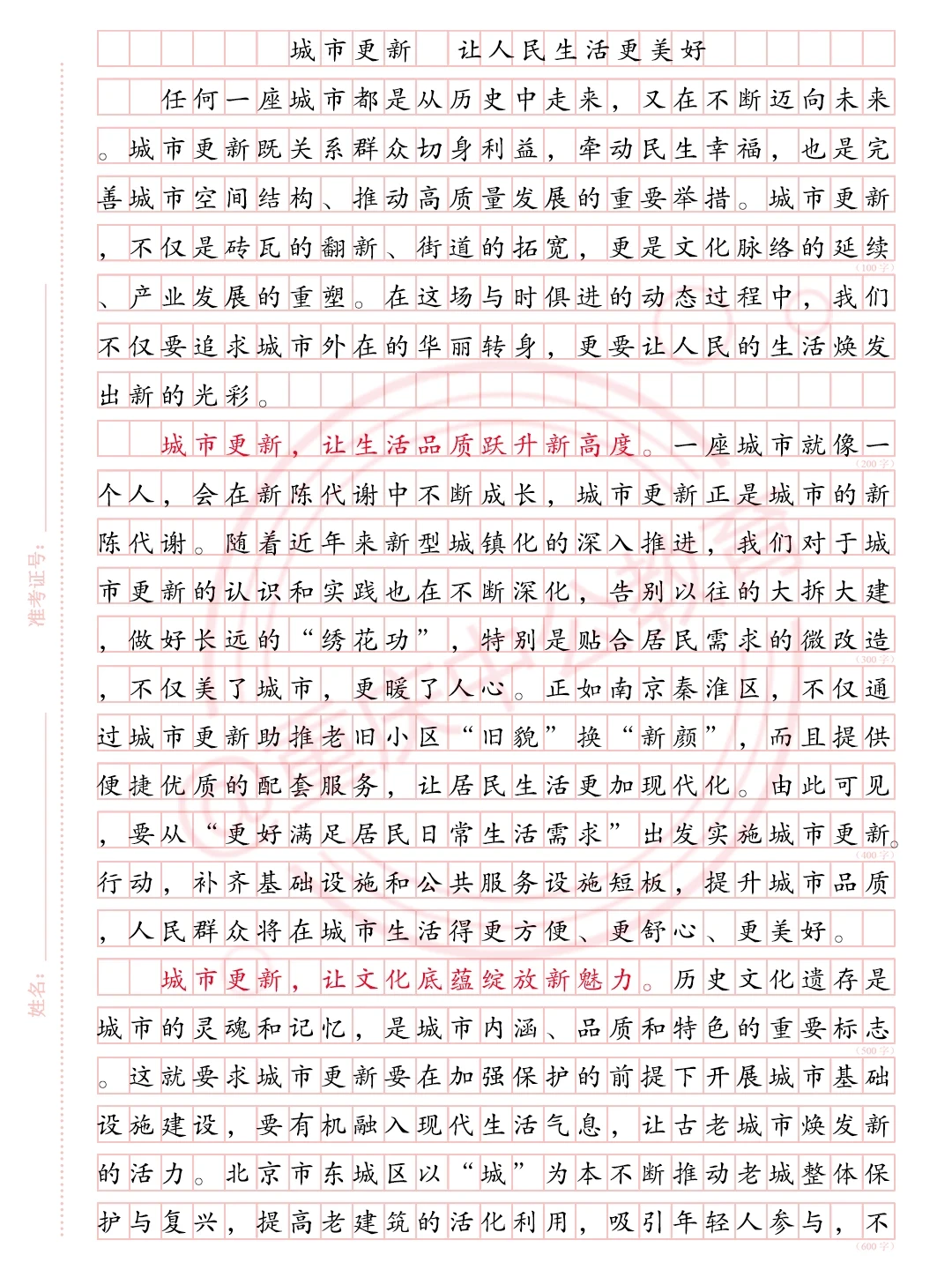 申论范文分享:城市更新 让人民生活更美好