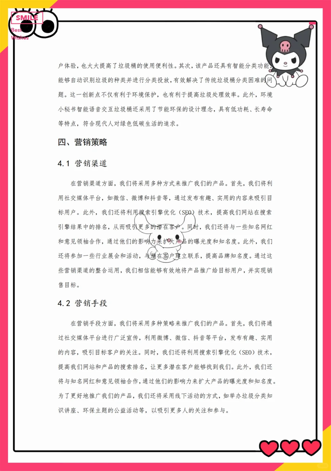 创赛优秀项目——智能语音垃圾桶