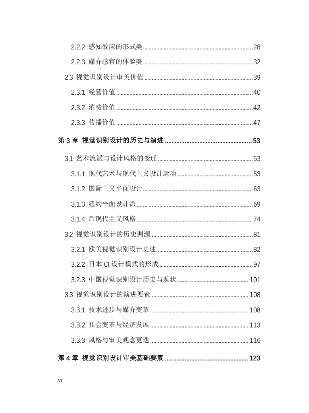 设计学博士论文拆解|品牌视觉识别设计美学