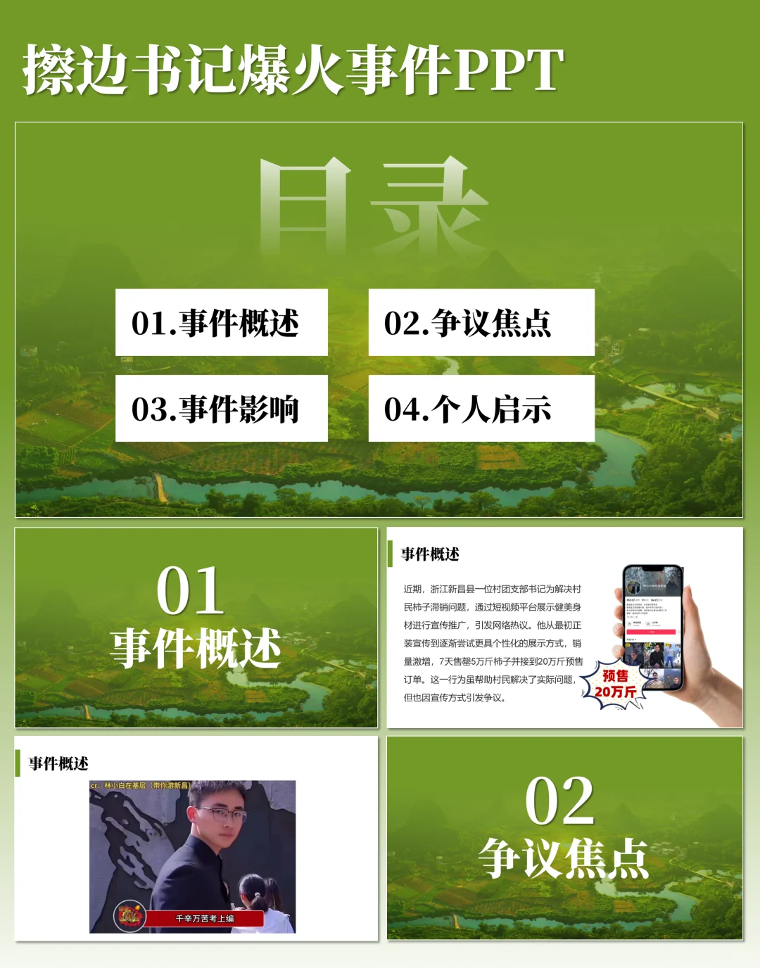 ?擦边书记事件PPT