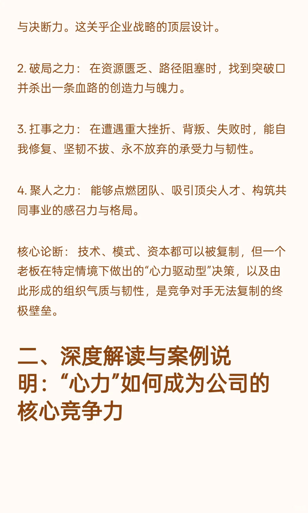 老板心力：驱动企业发展的隐秘力量