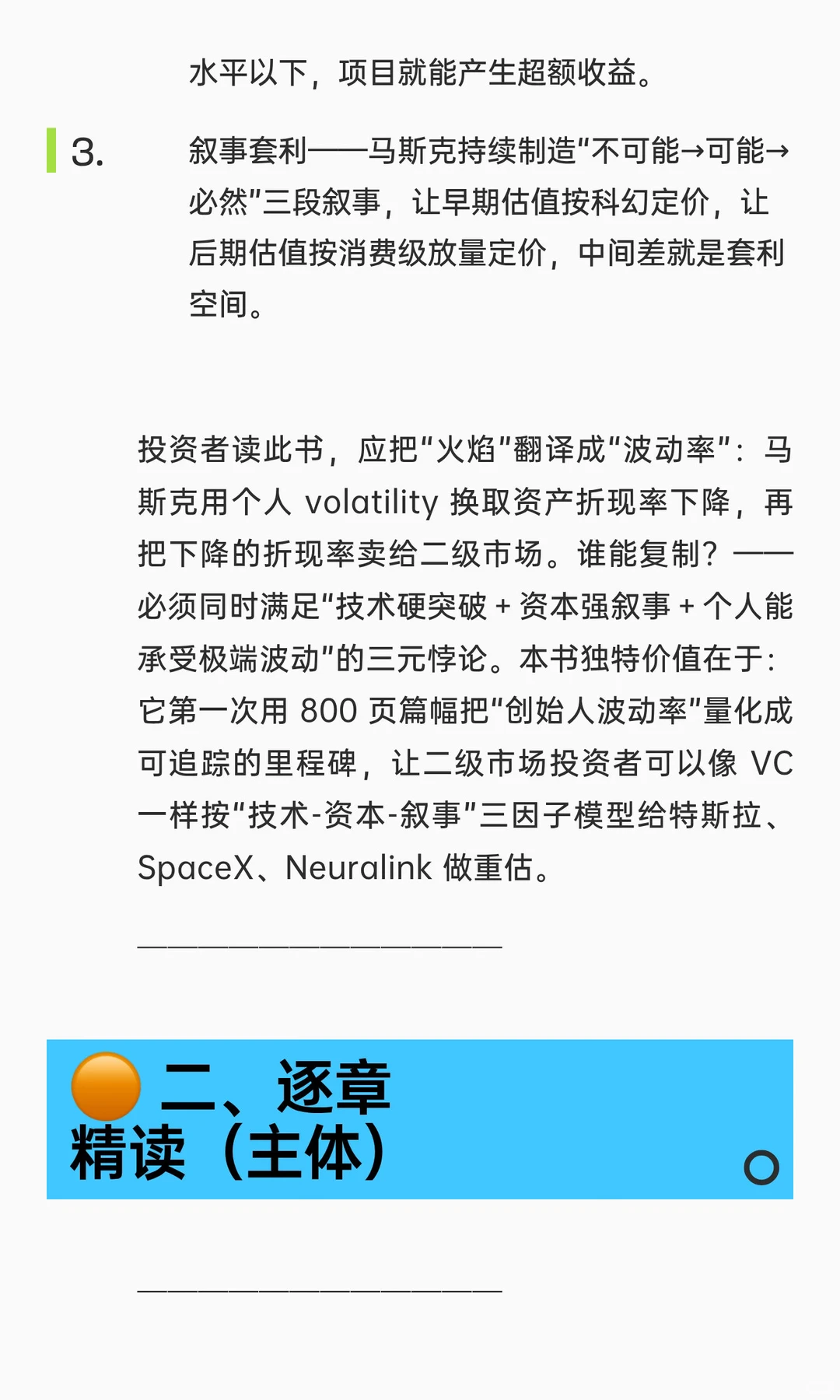 ?《埃隆·马斯克传（艾萨克森版）》投资者
