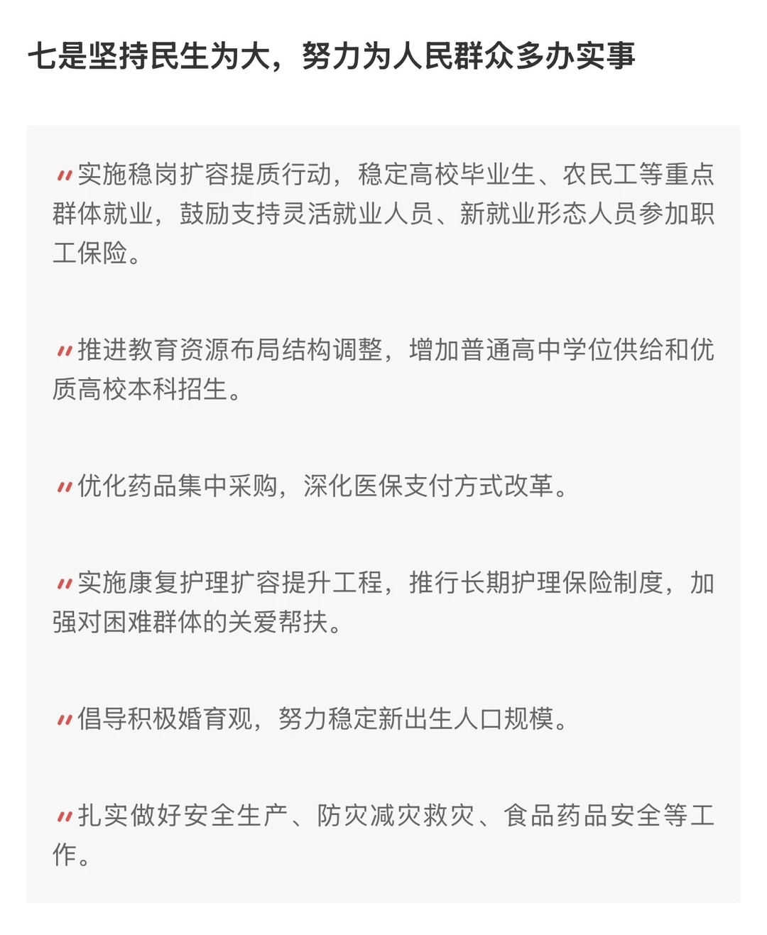 中央经济工作会议 | 2026年经济工作重点