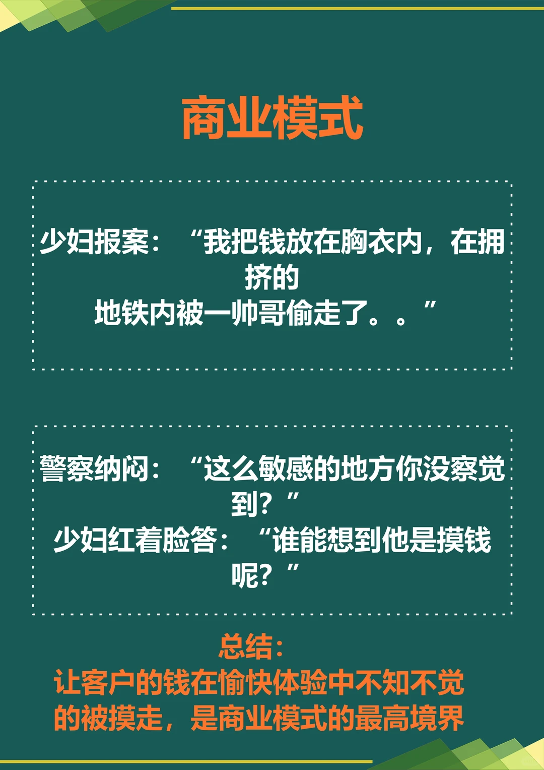 8个小故事，带给您不一样的思维。