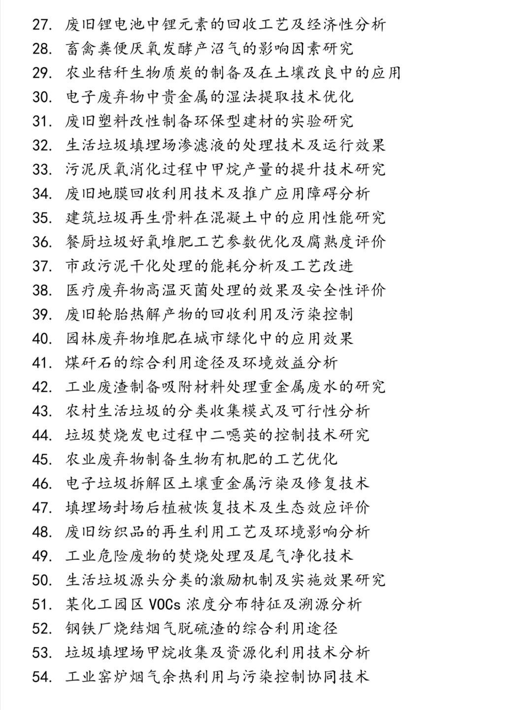 拜托?环境工程专业得宝子一定要刷到啊