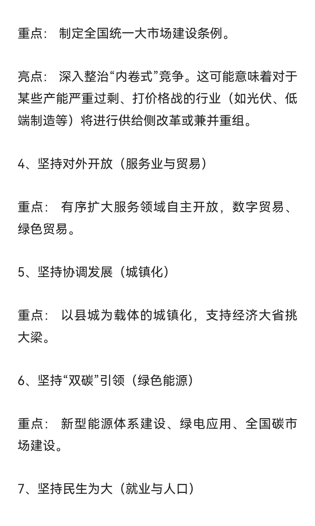 经济会议透露的信号是什么。