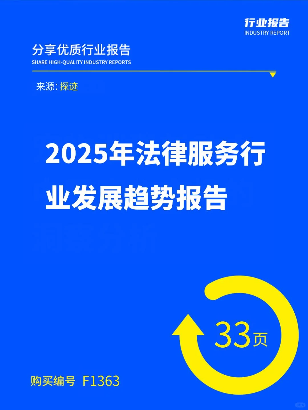 ?报告：2025年法律服务行业发展趋势