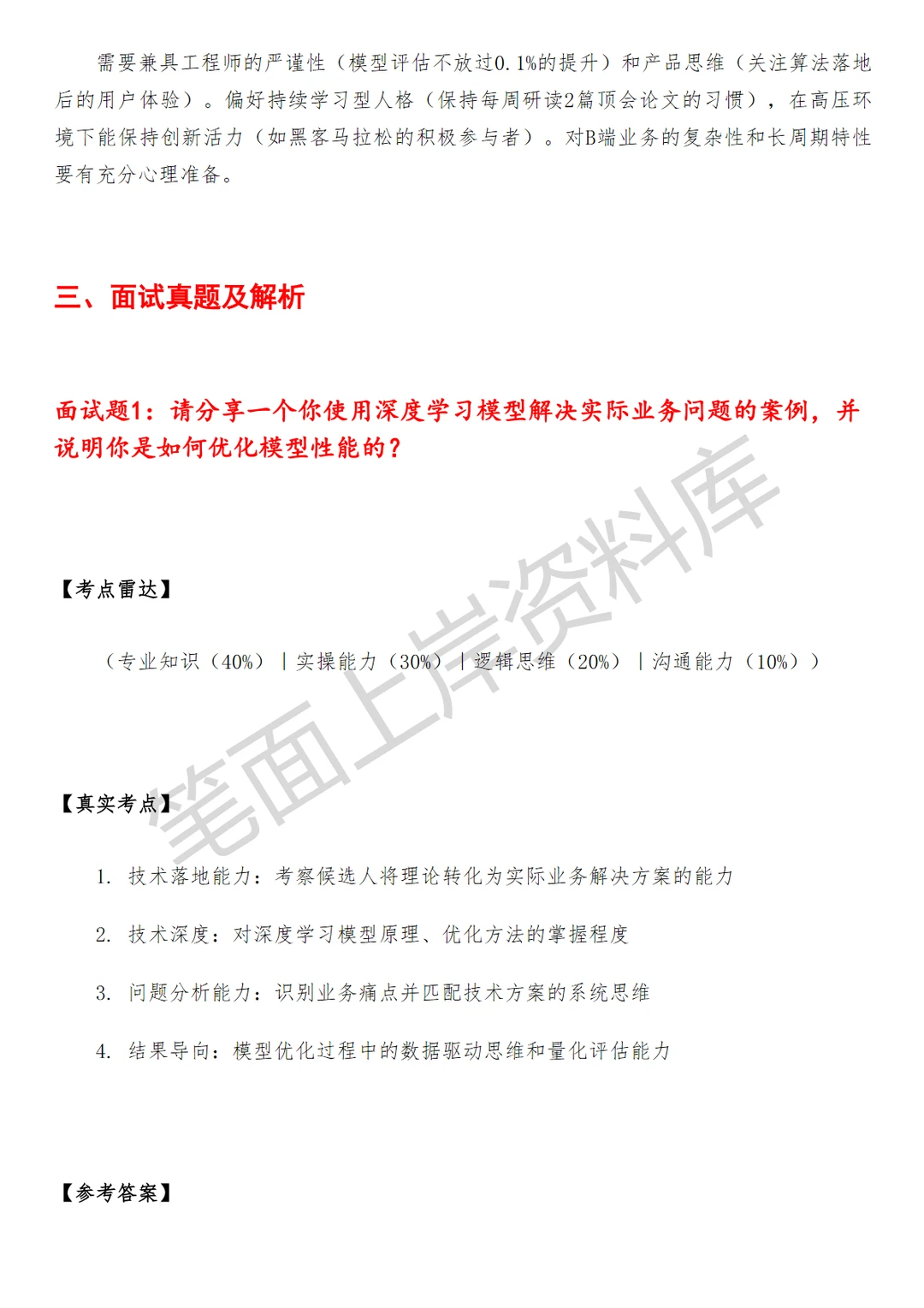 腾讯企业微信AI数据算法工程师