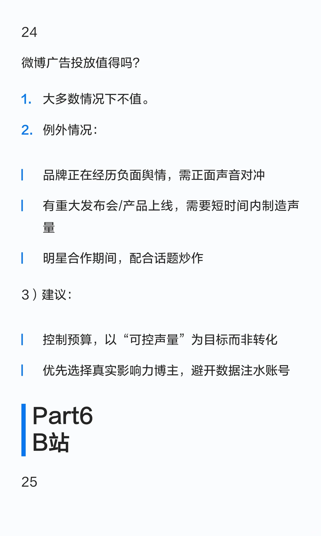 企业新媒体运营的35条总结思考(2025版)