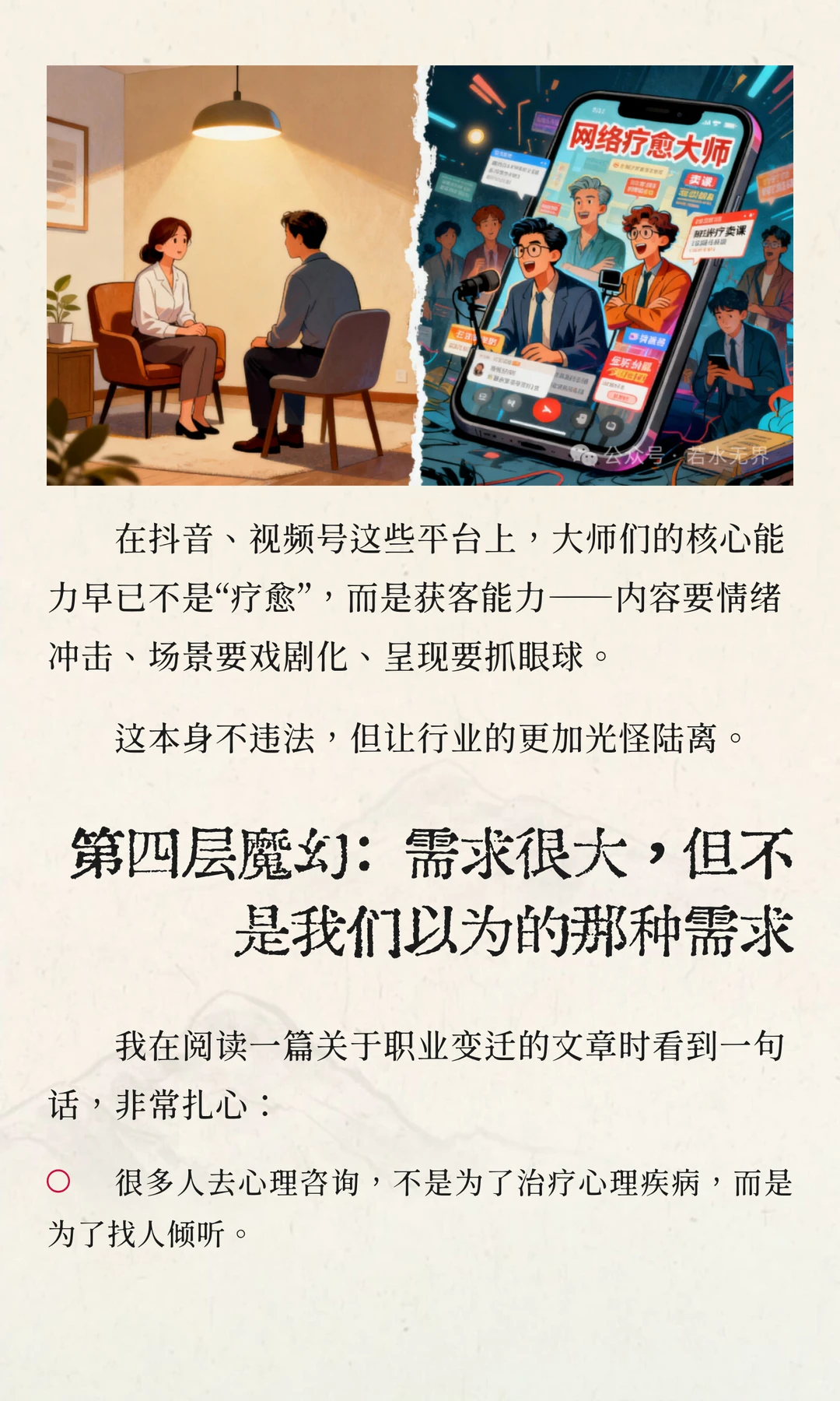 心理咨询行业：数据很热闹，现实却很魔幻