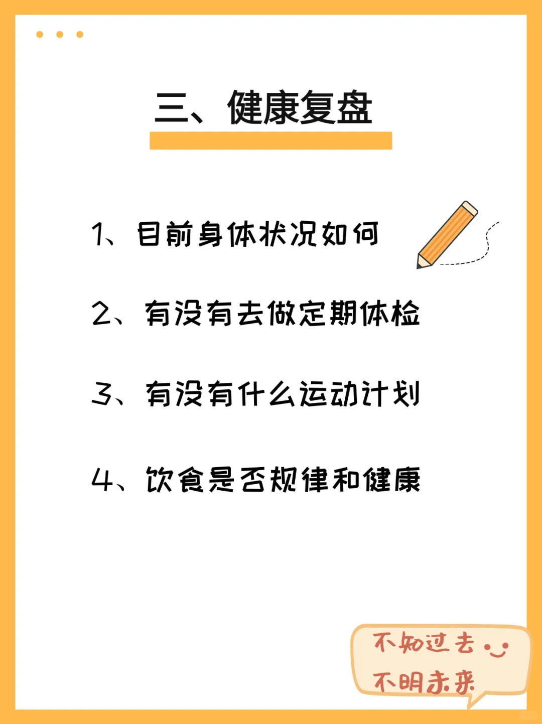 个人年终复盘模板