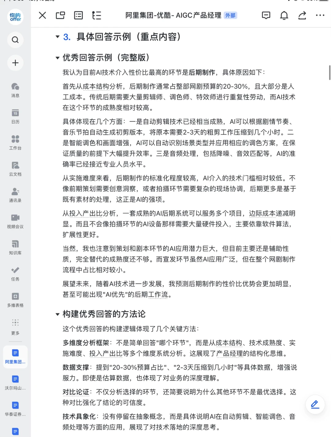 阿里集团|优酷- AIGC产品经理面经已复盘✅