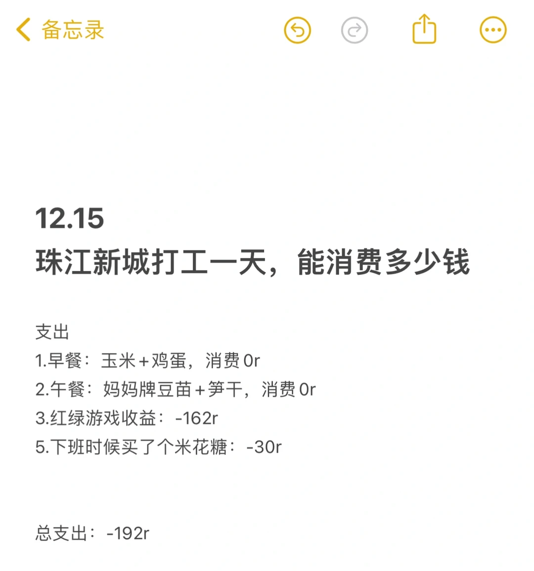 珠江新城打工一天，能消费多少钱