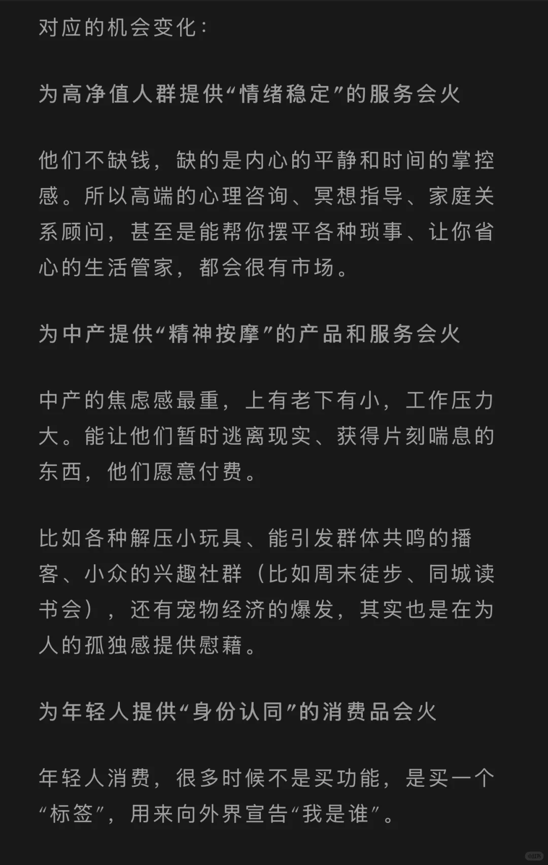 说说未来五年前景好的行业赛道（1）