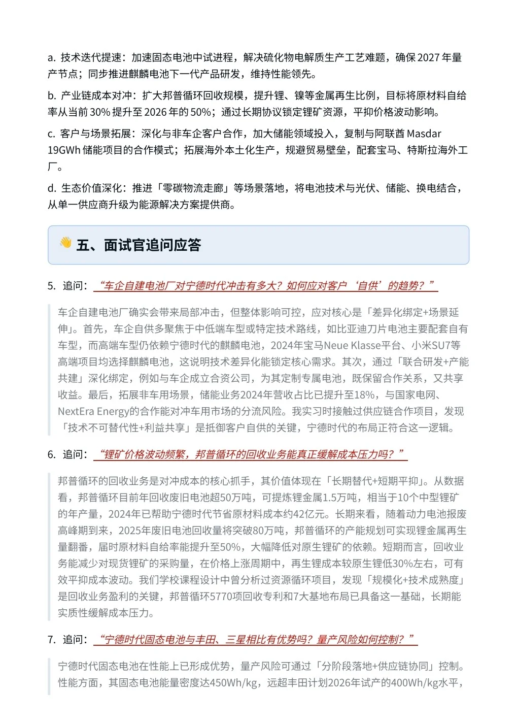 以变应变：宁德时代如何应对？