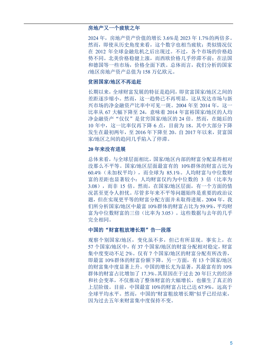 安联经济研究中心-2025年安联全球财富报告