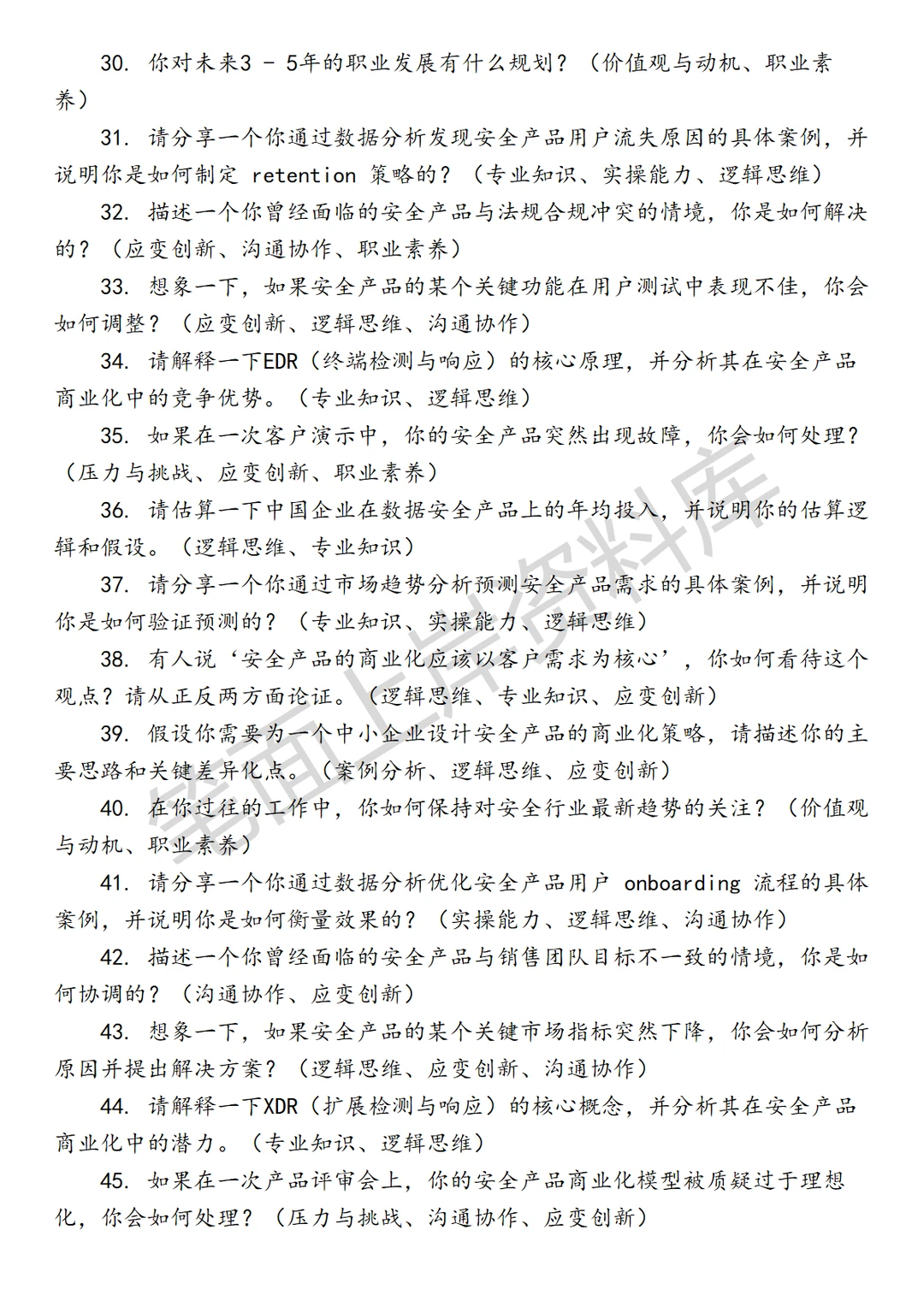 安全产品商业分析师