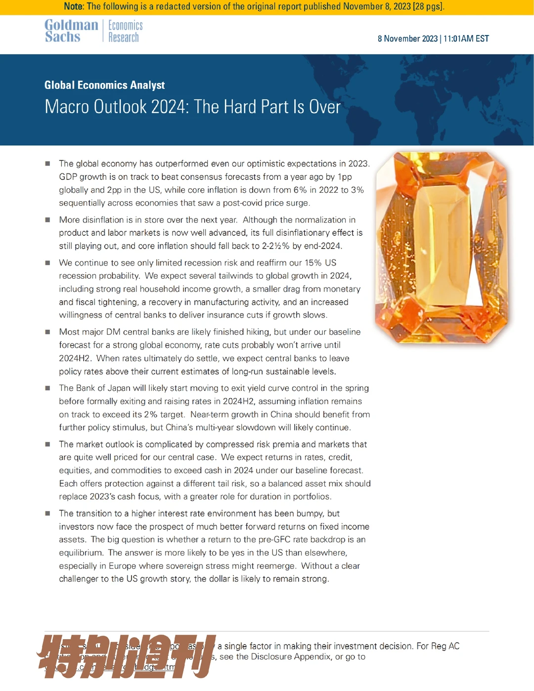 每日分享行业报告：高盛2024年宏观经济预测