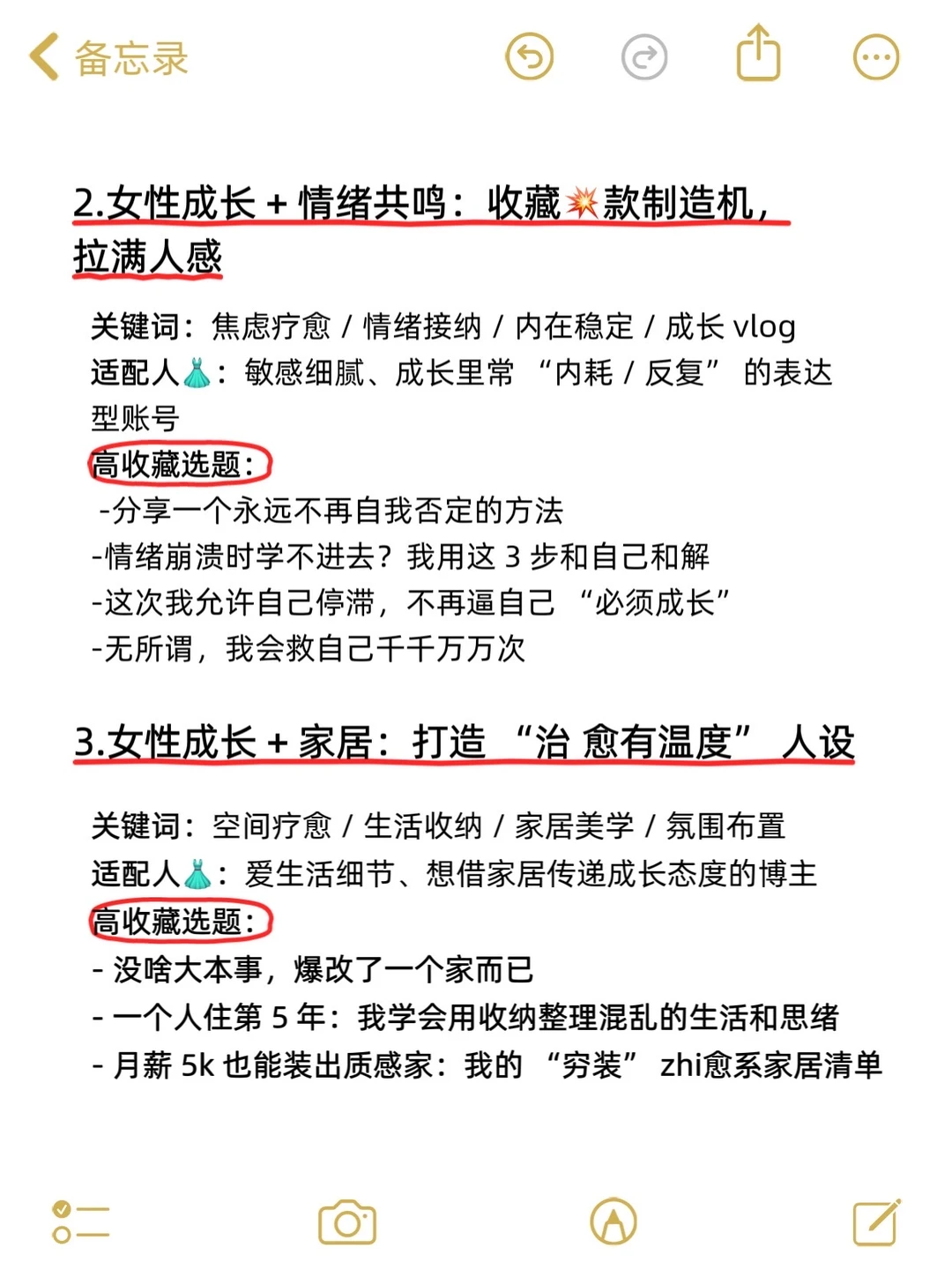 我发现女性成长博主做双赛道，真的很容易爆