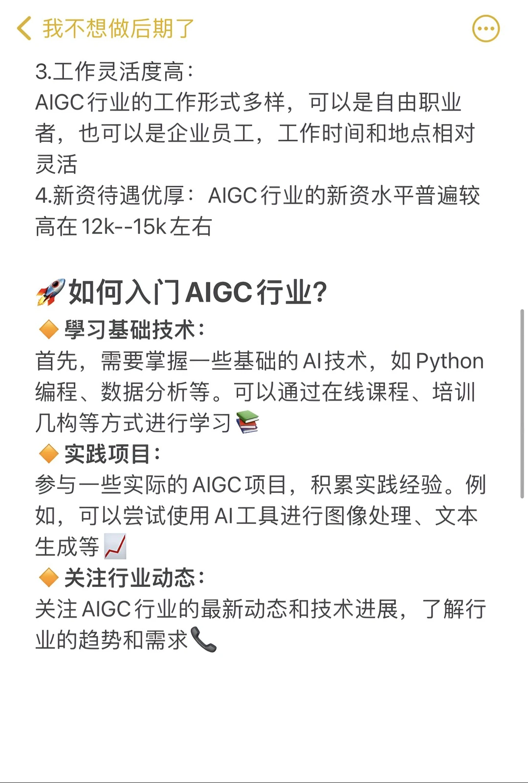 2025年，女生真的可以尝试新行业AIGC……
