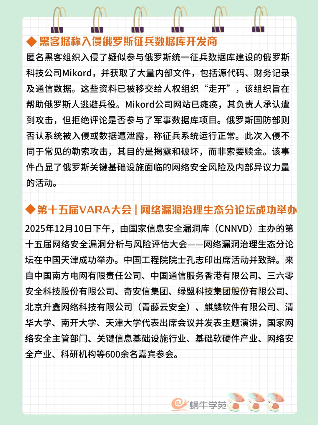 一周网络安全大事件（12.08-12.14）