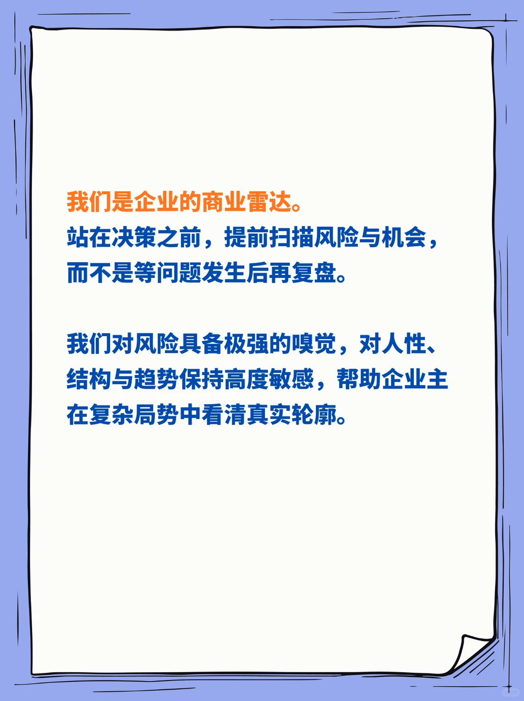 我们是帮你把决策变量拆清楚的商业雷达