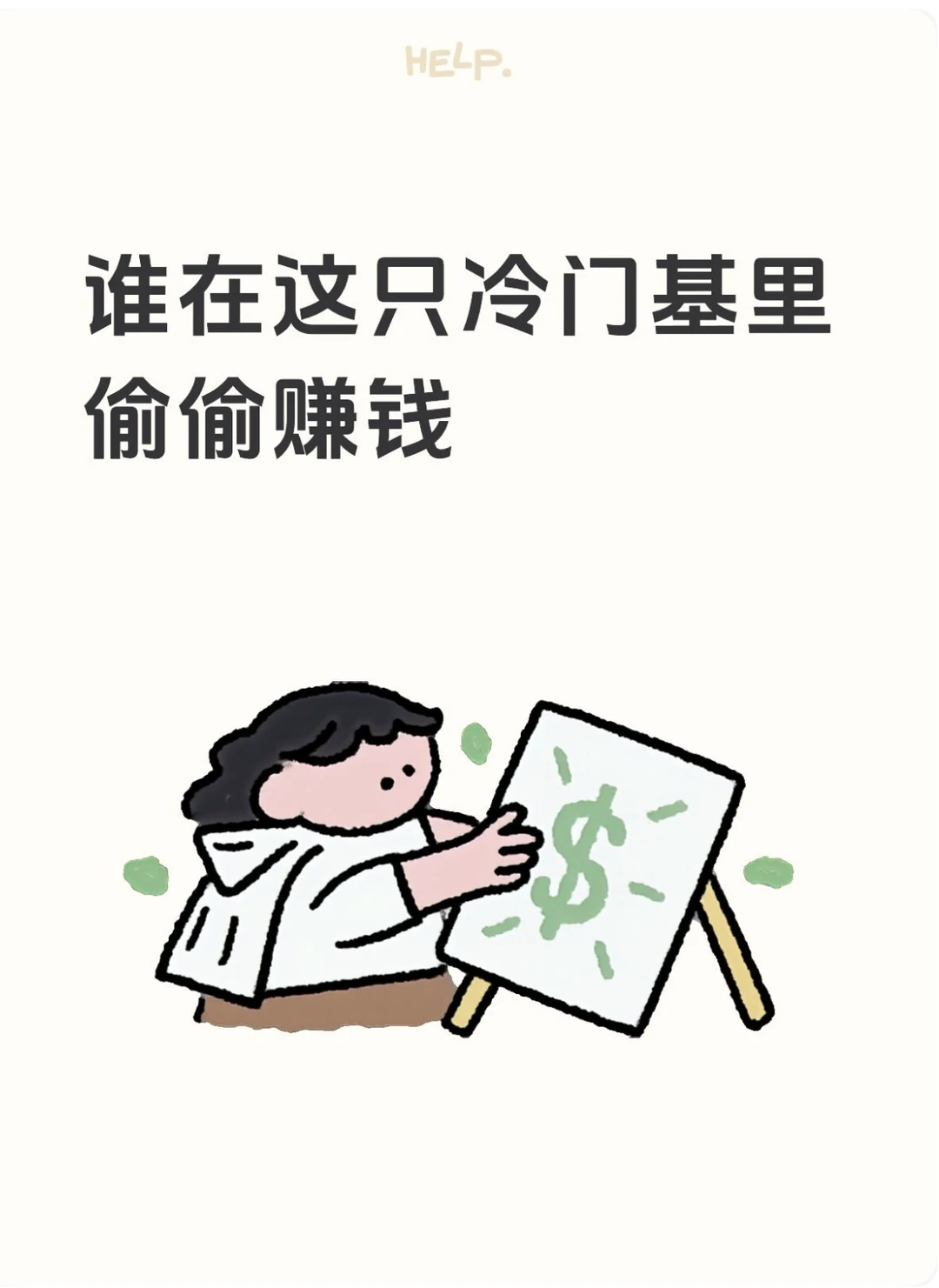 谁在这只冷门基里偷偷赚钱