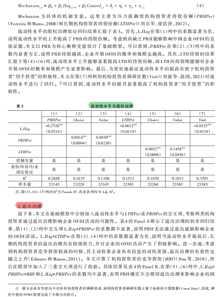 股票流动性赋能企业 “走出去”！资本市场
