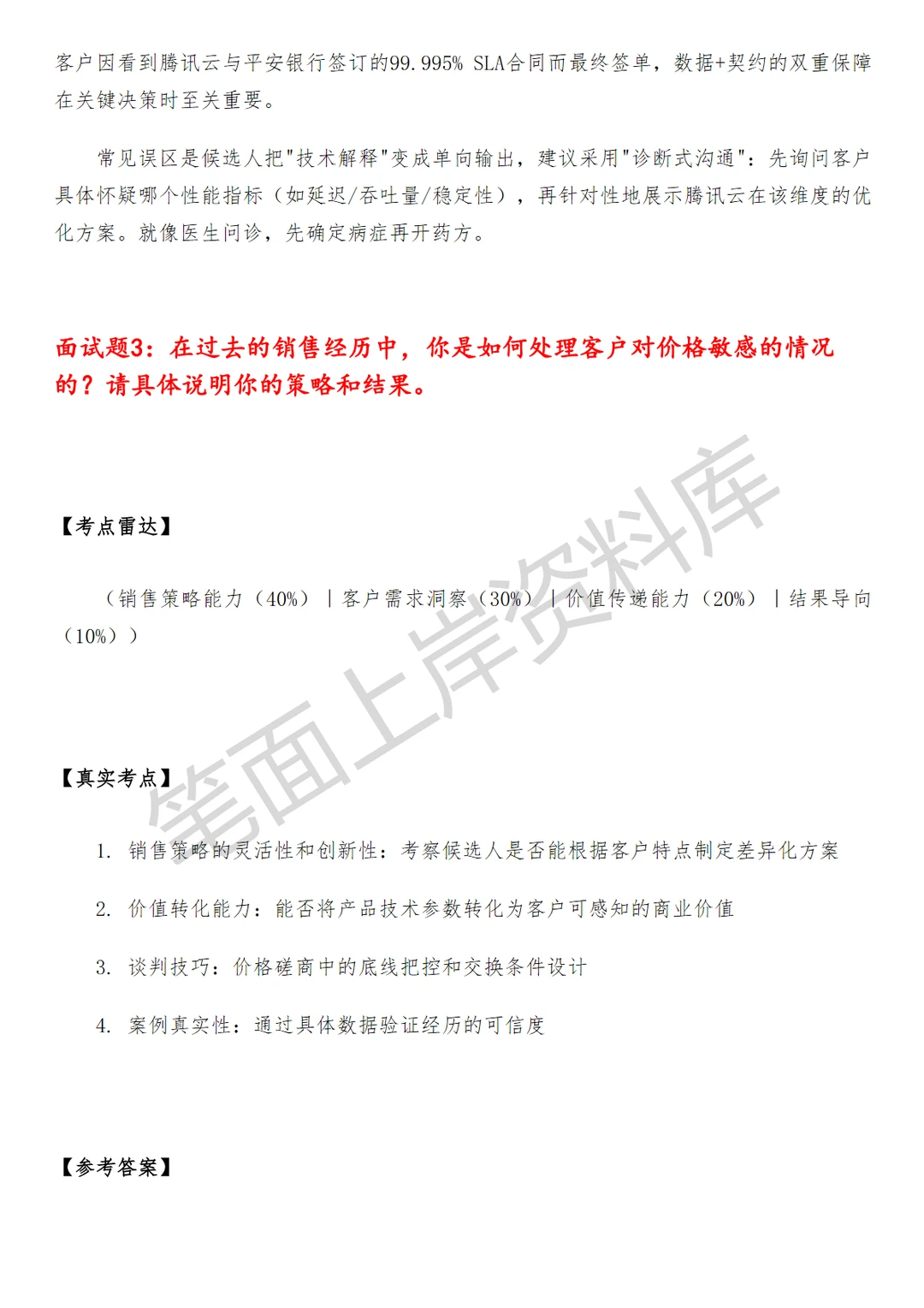 腾讯云泛企业销售经理