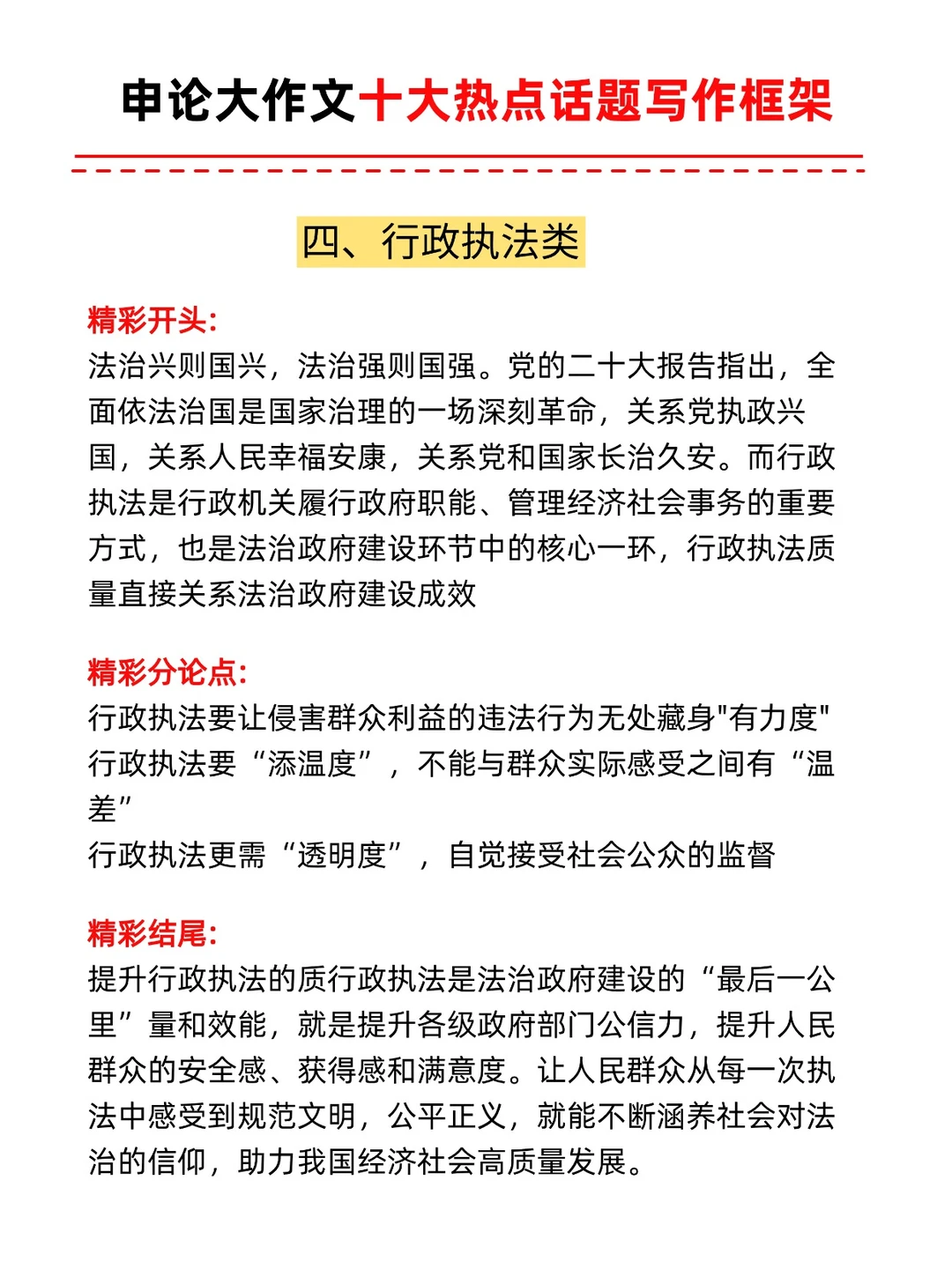 收藏！申论作文十大热点话题写作框架