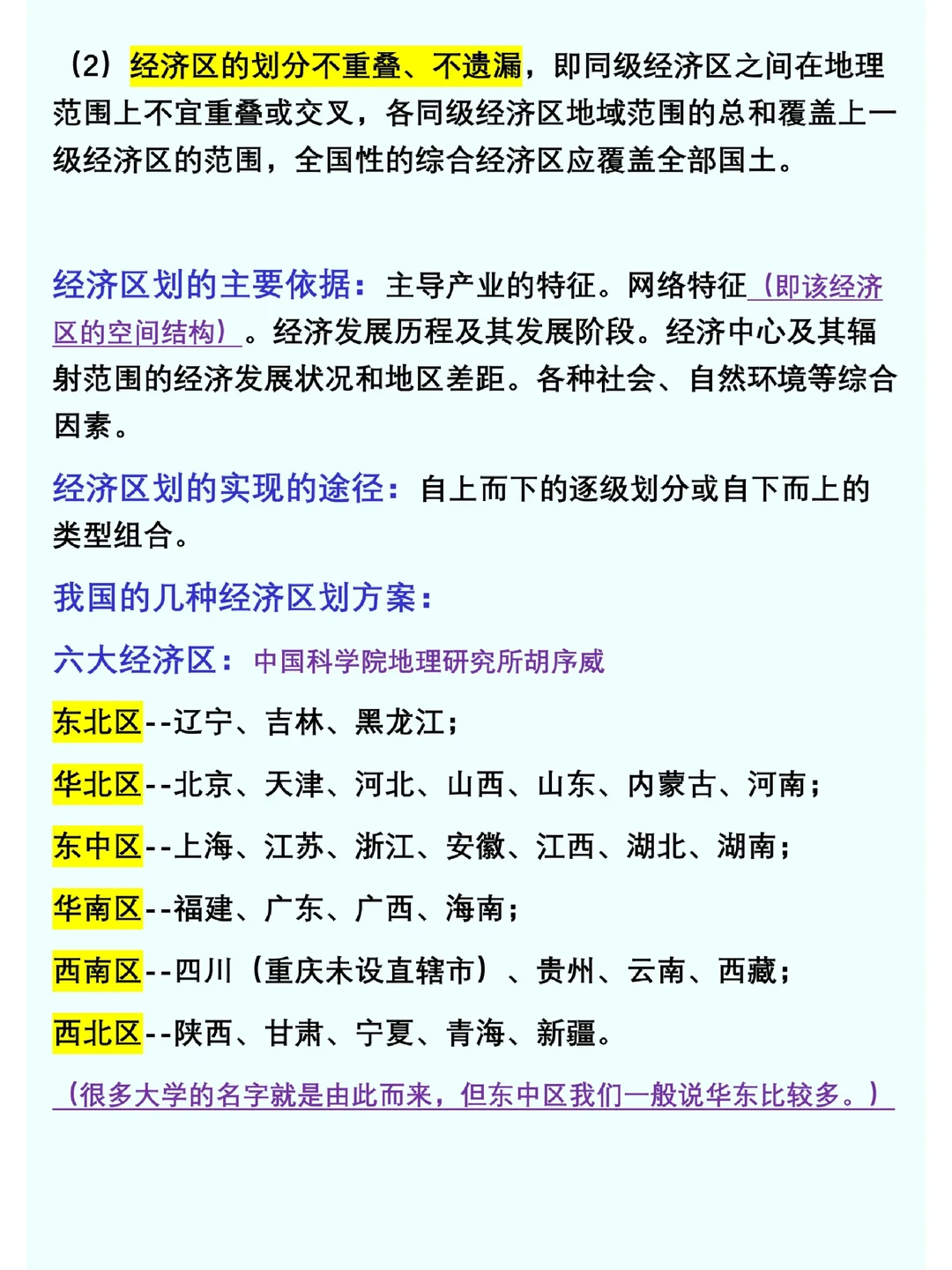 《区域经济学》摘抄（8）