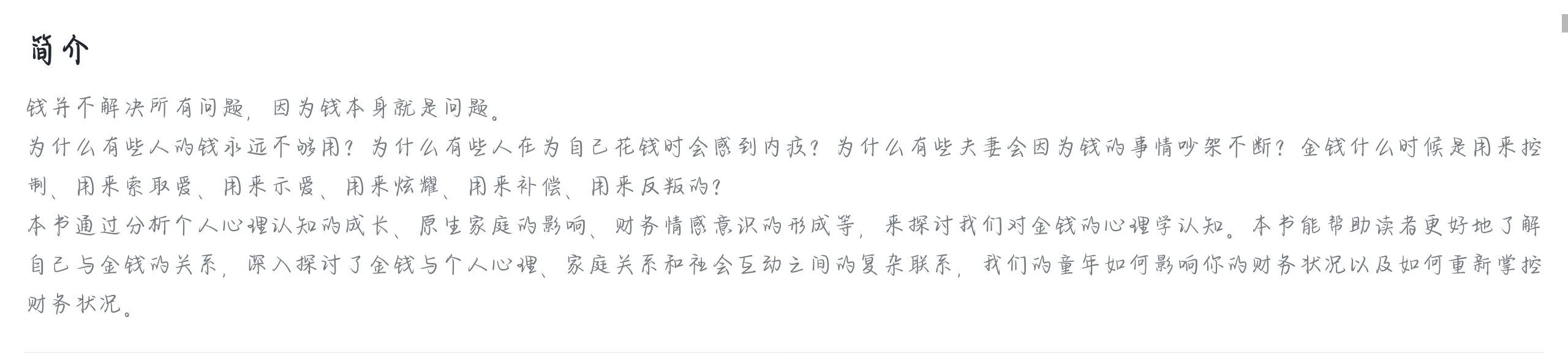 大学生|金钱心理学，改变对于钱的看法