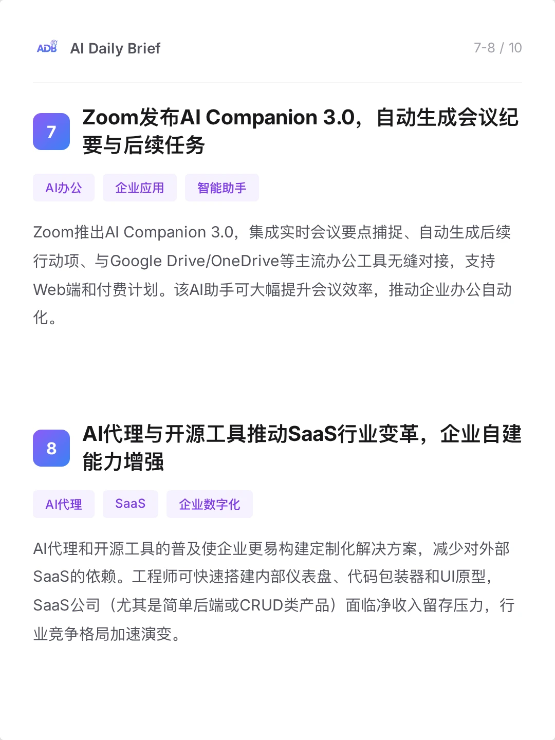 ⚡ AI 今日简报 - 2025年12月17日