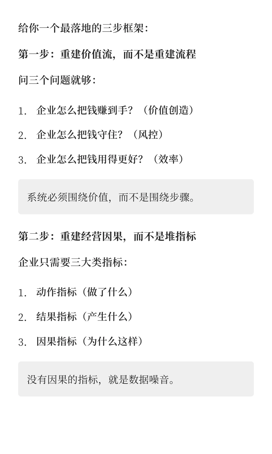 为什么公司越数字化老板越累、员工越烦？
