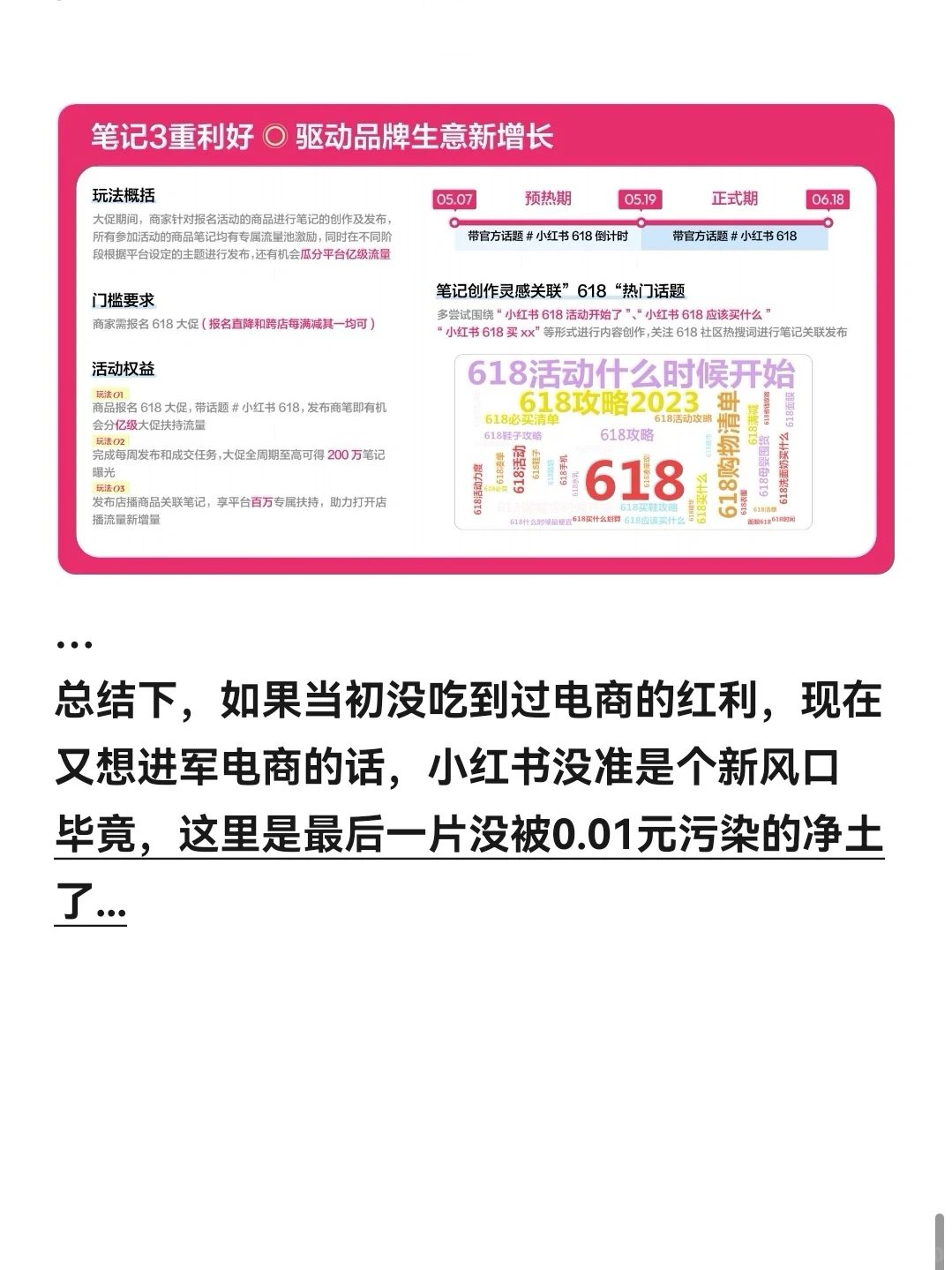 电商的下一个风口在哪里❓