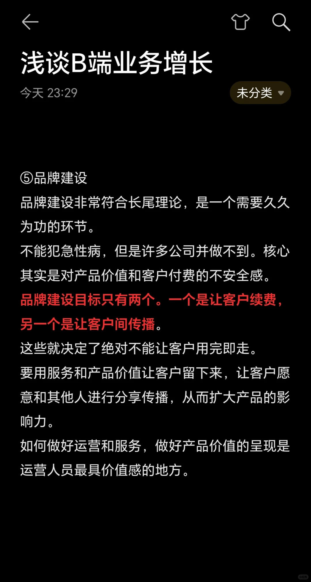 B端业务增长流程拆解