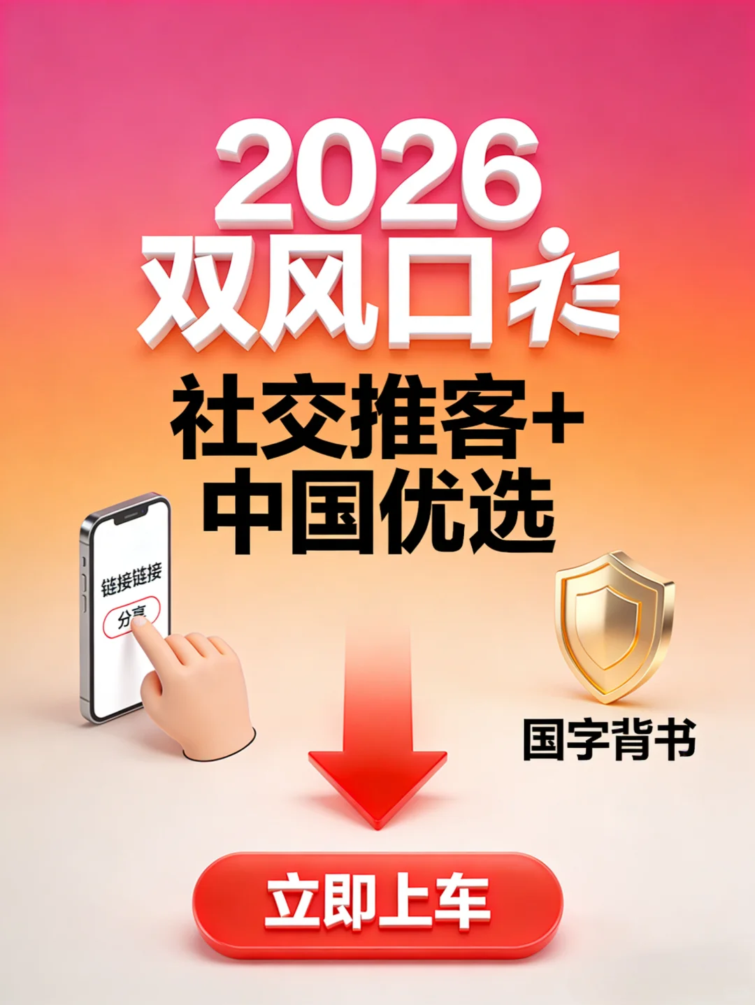 2026年最大风口，中国优选成为黑马！！！
