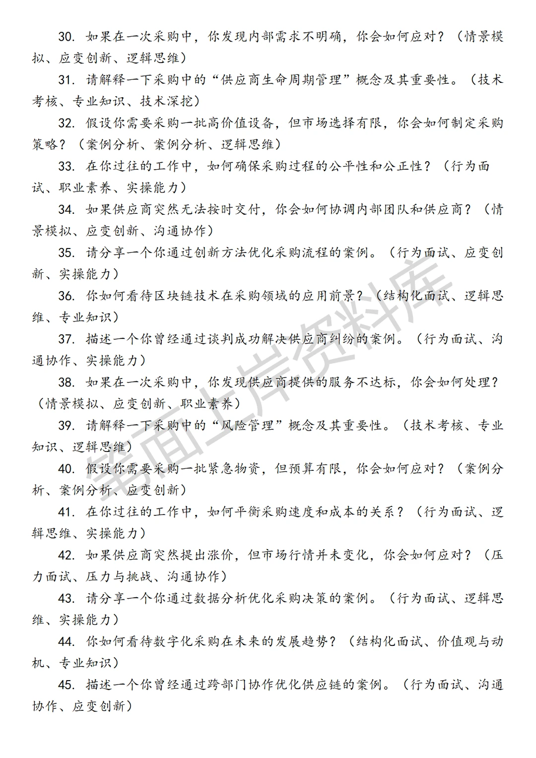 腾讯商务管理项目采购