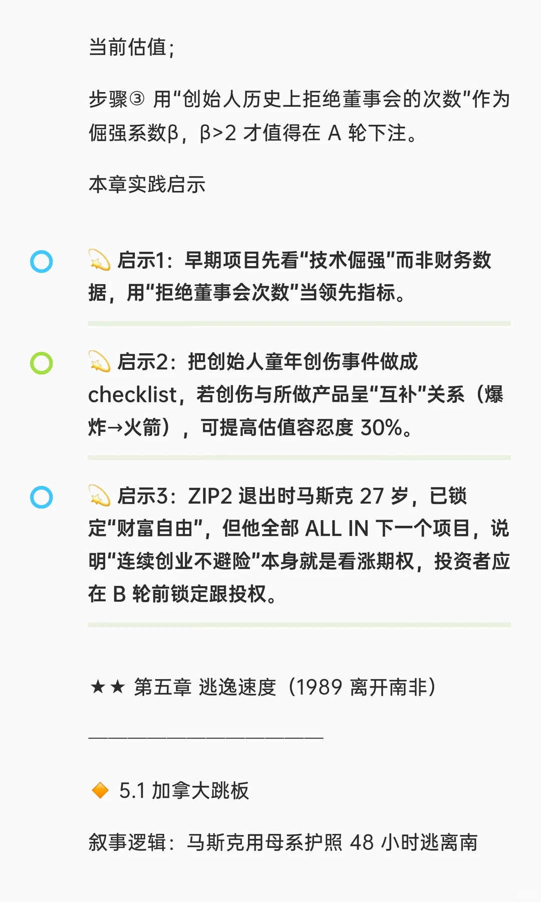 ?《埃隆·马斯克传（艾萨克森版）》投资者