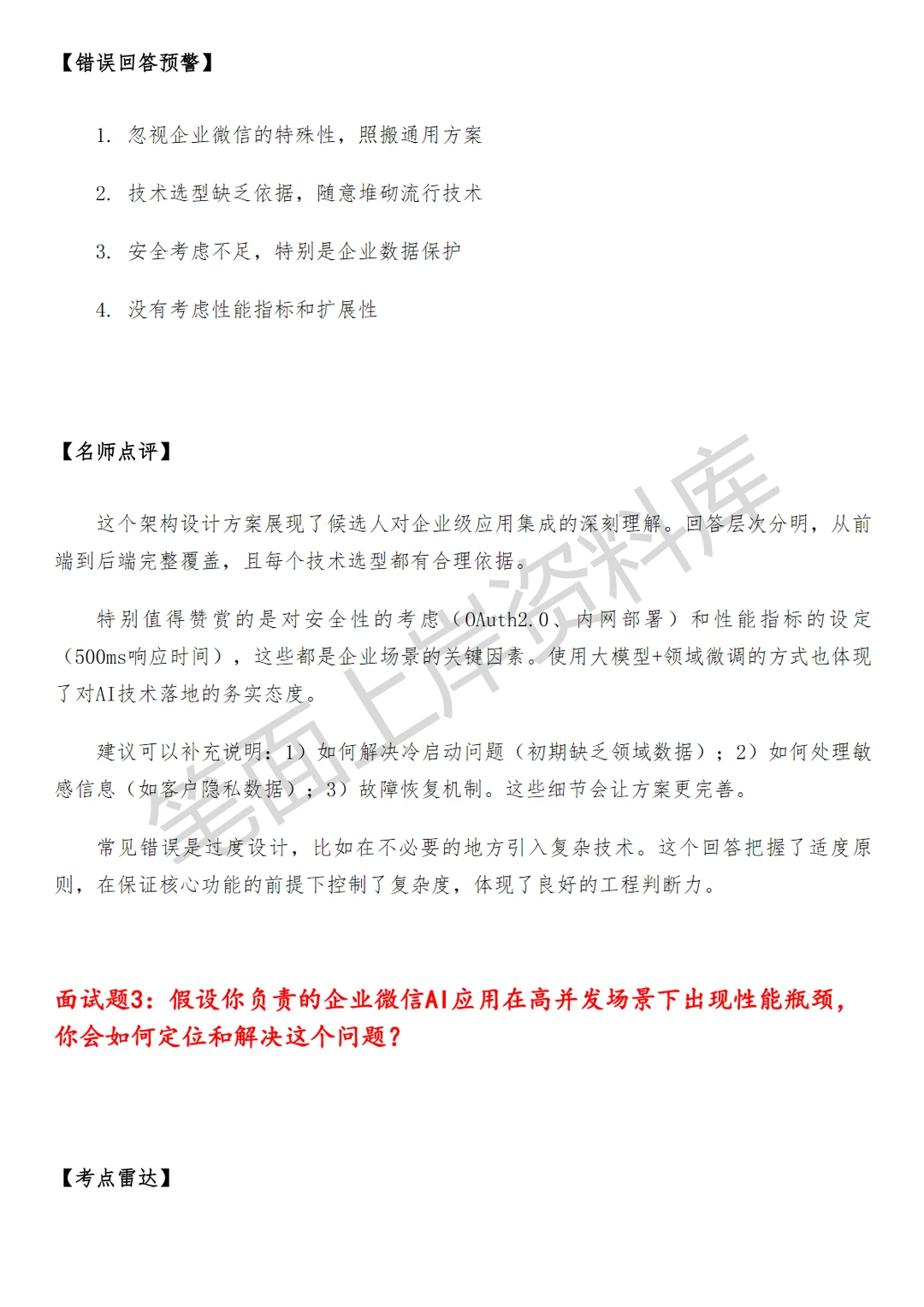 腾讯企业微信AI应用后台开发工程师