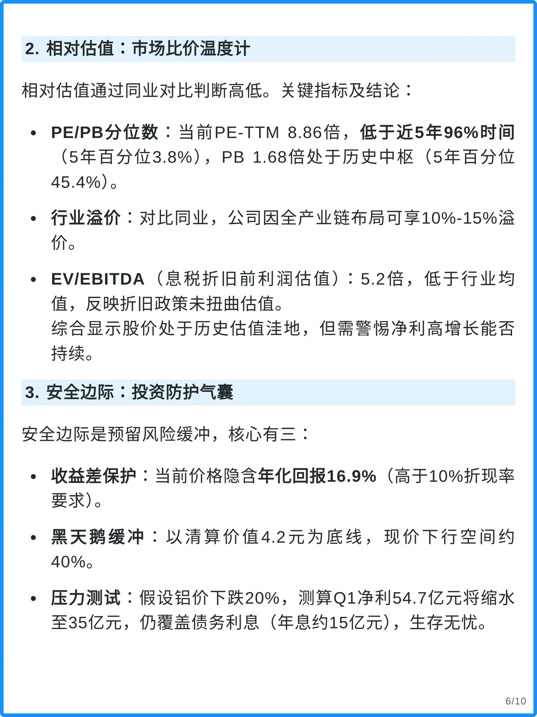 中国铝业 3000 字深度投资分析报告