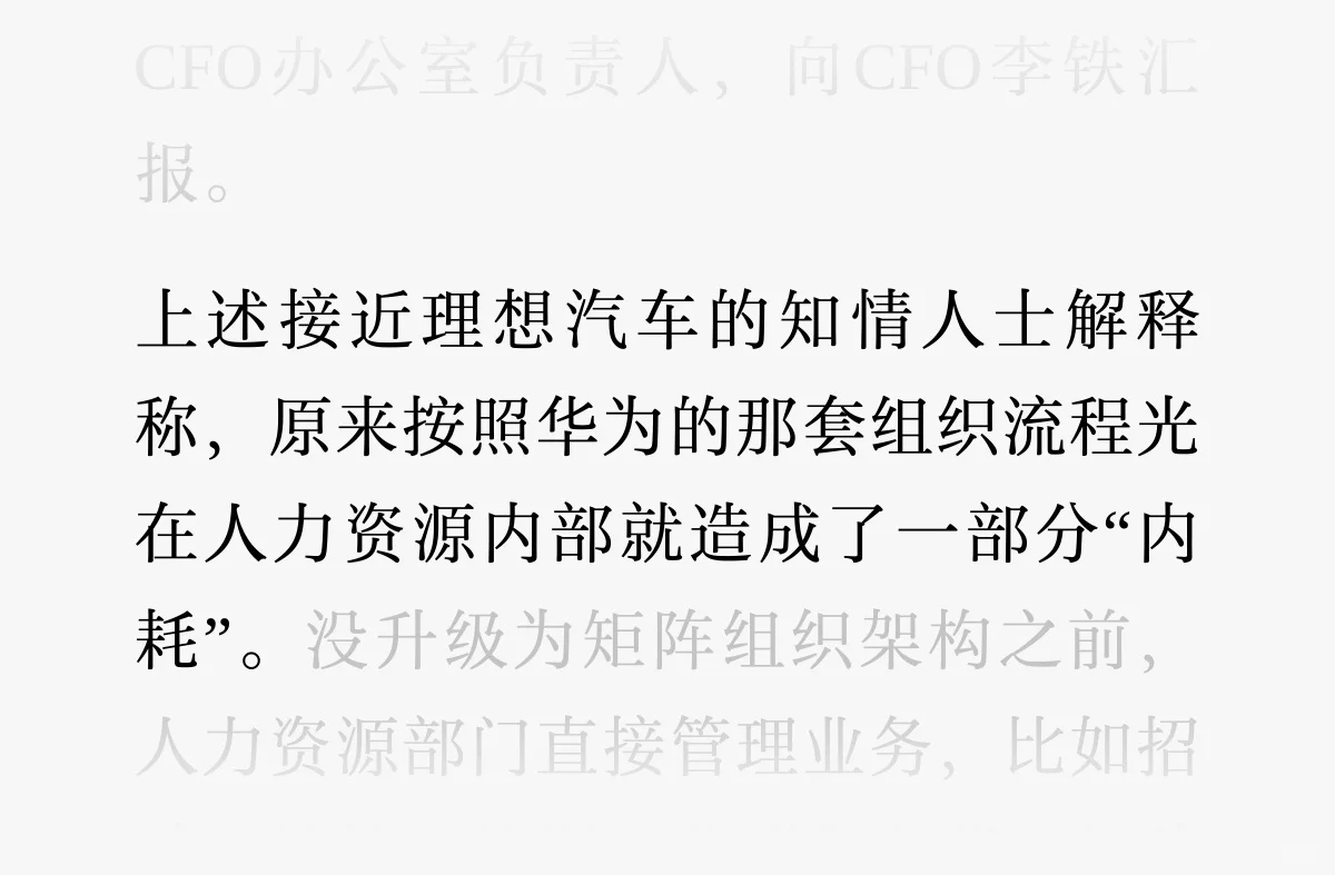 李想首次直管人力资源，华为系高管退场