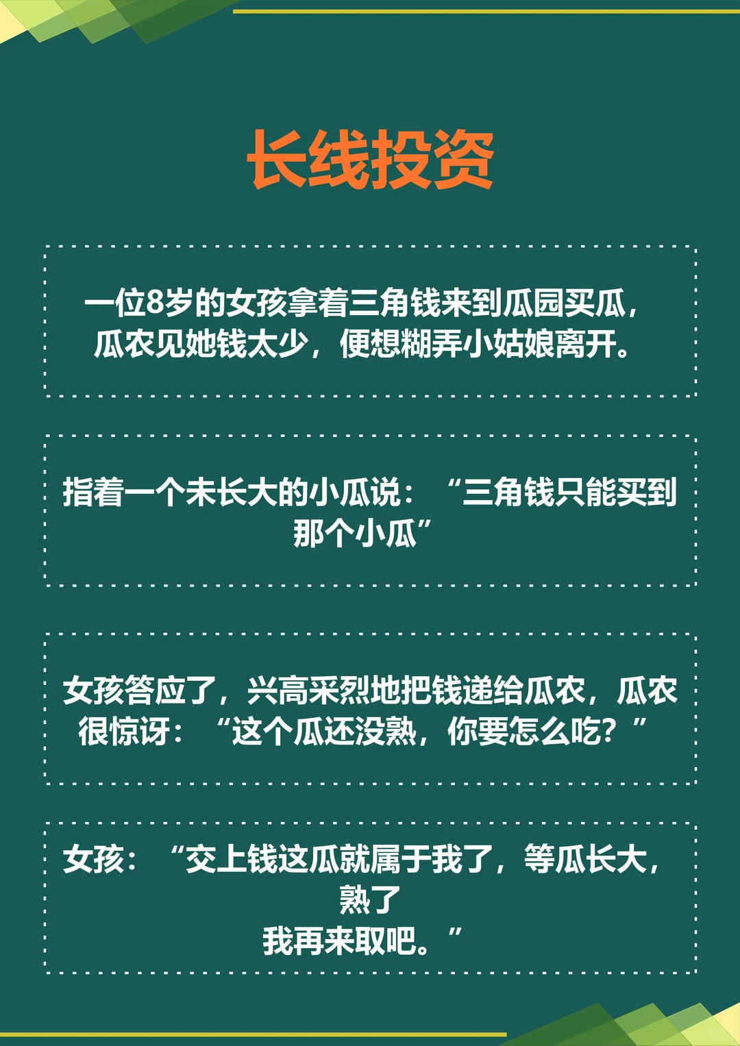 8个小故事，带给您不一样的思维。