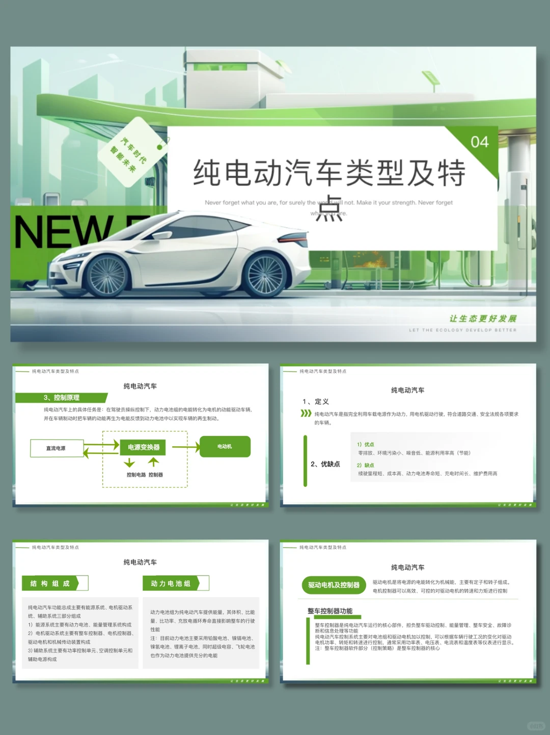 72新能源汽车行业｜34页