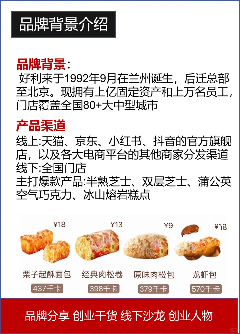 ?好利来成功转型秘籍大公开!