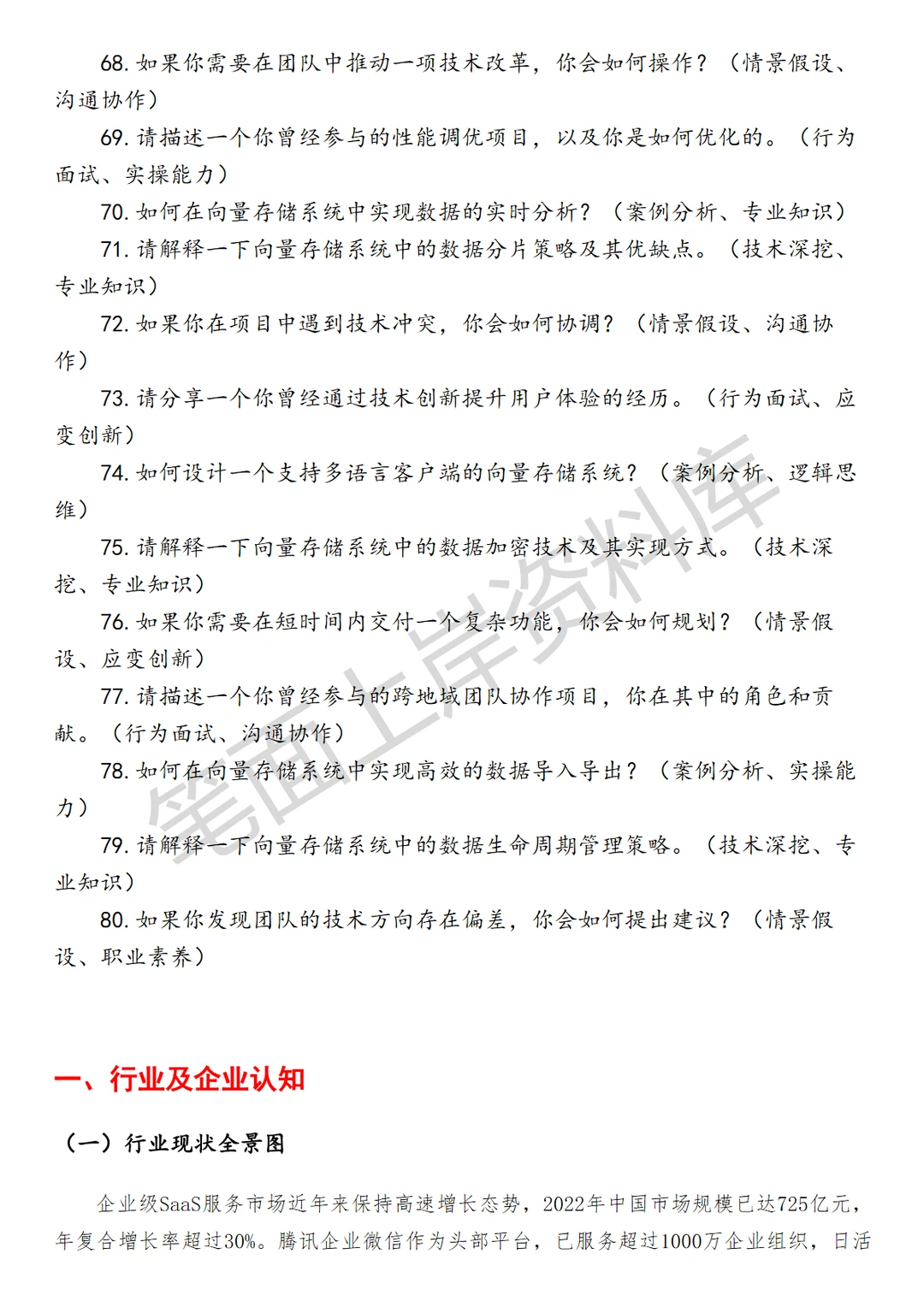 腾讯企业微信向量存储研发工程师